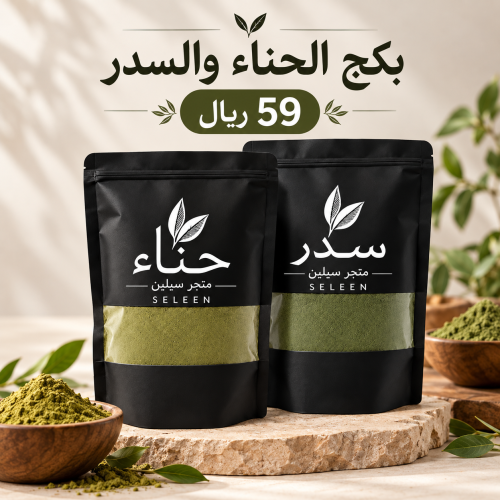 بكج التوفير سدر وحناء للعناية بالشعر