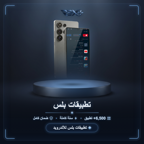 تطبيقات بلس للأندرويد - سنة كاملة