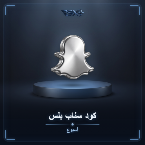 كود سناب ريكس - أسبوع