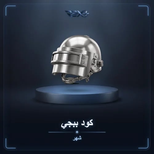 كود ببجي اوزيس للايفون - شهر
