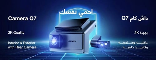 داش كام Q7 الاحترافية