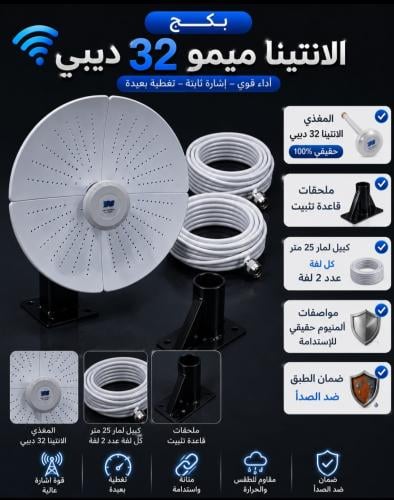 انتينا ميمو 32 ديبي الطبق ألمنيوم مخرم مقاس 60 سم