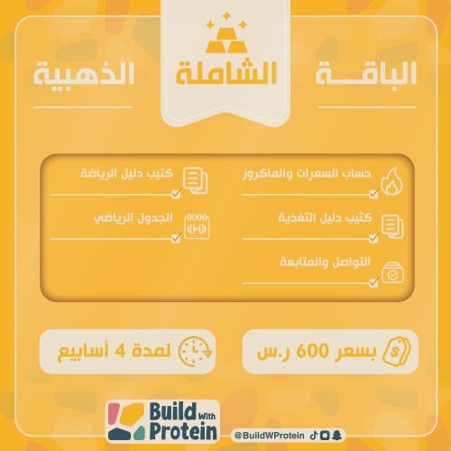 الباقة الذهبية