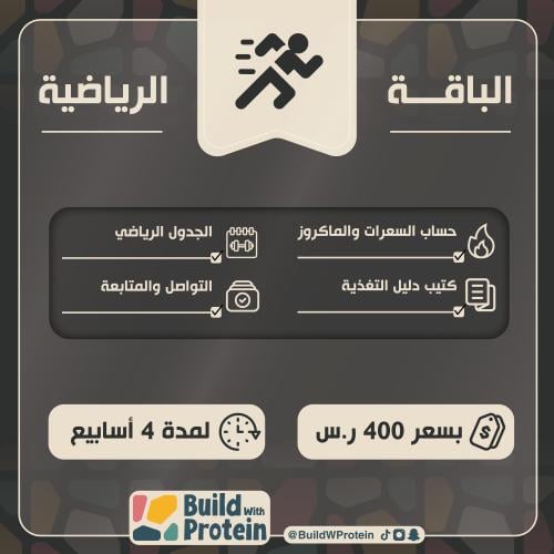 الباقة الرياضية