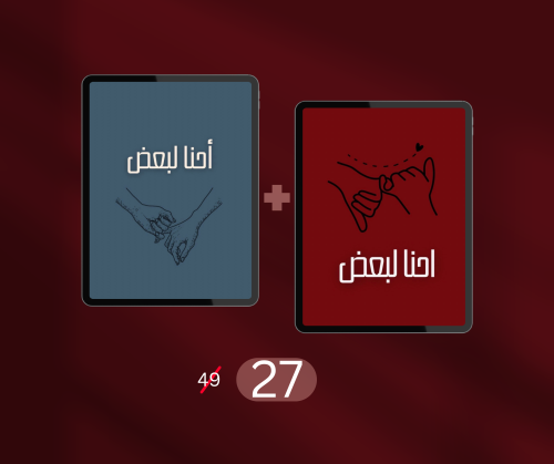 بكج " أحنا لبعض "