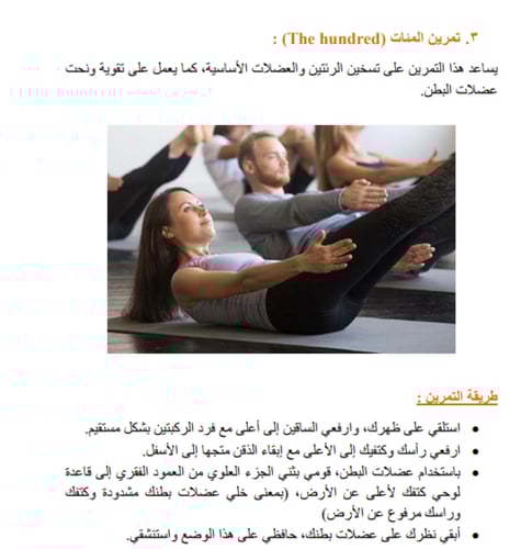 انحتي جسدك مع البيلاتس