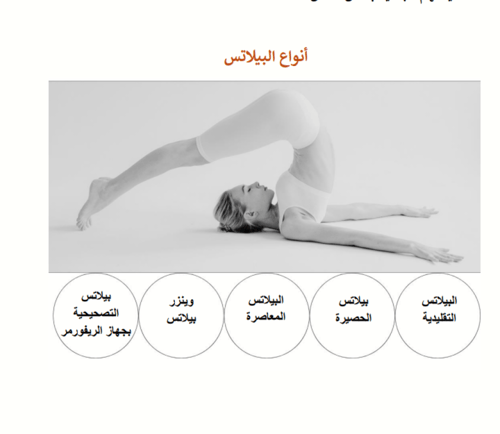 تمارين البيلاتس X المقاومة