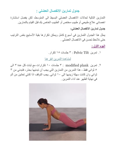تمارين الانفصال العضلي - بعد الولادة