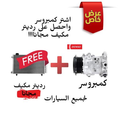 كمبروسر مكيف دينسو إف جي