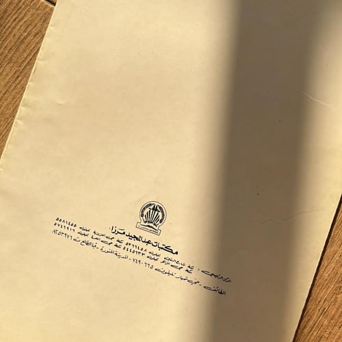 كراسة التخطيط والكتابة | اصدار قديم