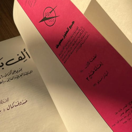 مجلد : ألف باء الطبخ , صدوف كمال و سيما عثمان | ال...