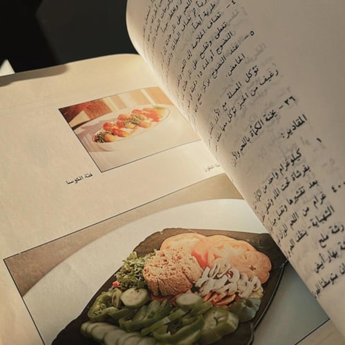 كتاب : الطبخ العربي و الرشاقة ، الطبعة الثالثة 198...