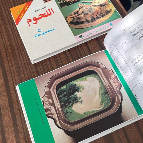 سلاسل سوڤنير | كتاب الطبخ بالهنا والشفا 1992