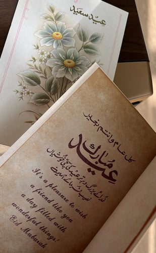 بطاقات تهنئة للعيد