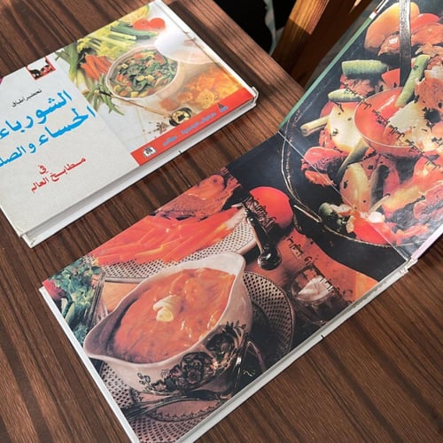 سلاسل سوڤنير | كتاب الطبخ بالهنا والشفا 1992