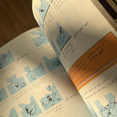 مجلد : ألف باء الطبخ , صدوف كمال و سيما عثمان | ال...