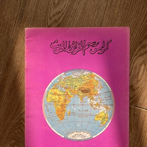 كراس رسم الخرائط الحديث