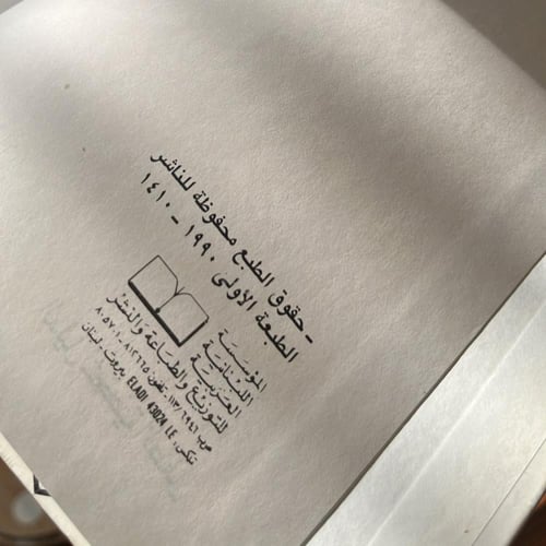 كتاب : الدليل لشخصيّة الطفل ( تأليف رنده أبي هنا )