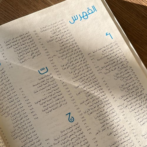 مجلد : ألف باء الطبخ , صدوف كمال و سيما عثمان | ال...