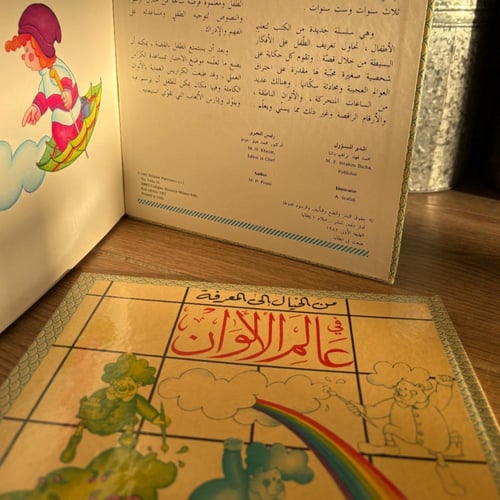 من الخيال إلى المعرفة | سلسلة تعليمية للأطفال