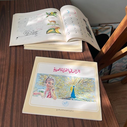 كتاب : الرائد في القراءة العربية