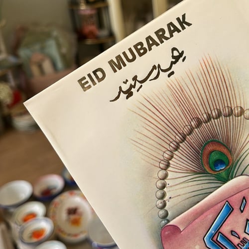 بطاقة تهنئة فنتج | عيد سعيد