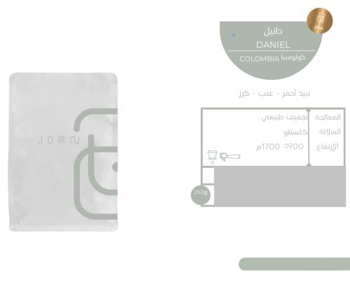 قهوة جرن دانيل