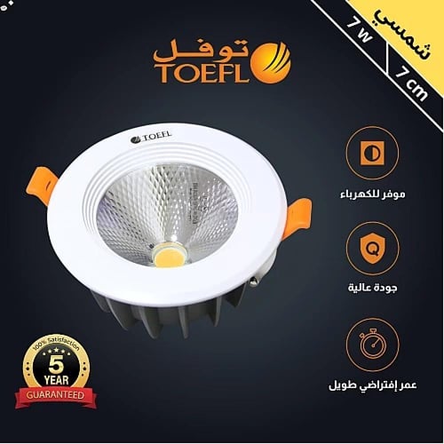 كشاف COB دفن لون الاضاءة اوف وايت (كريمي)7 سم 7 وا...