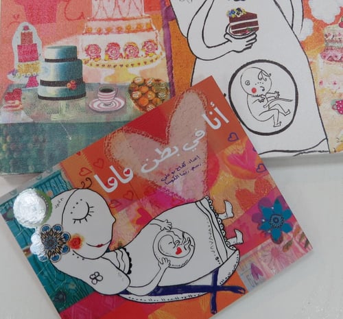 أنا في بطن ماما