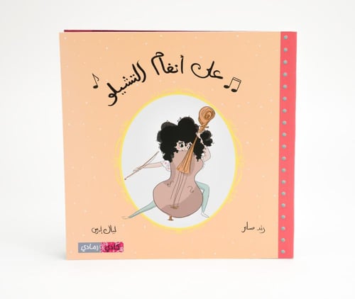 سلسلة منا