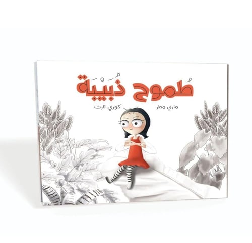 المجموعة المميزة للأطفال من عمر 4-8 سنوات