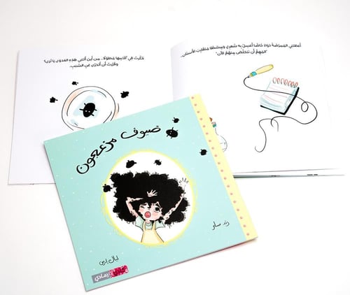 ضيوف مزعجون