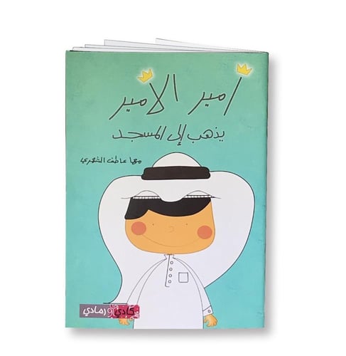 سلسلة أميره الأميره وأخوها