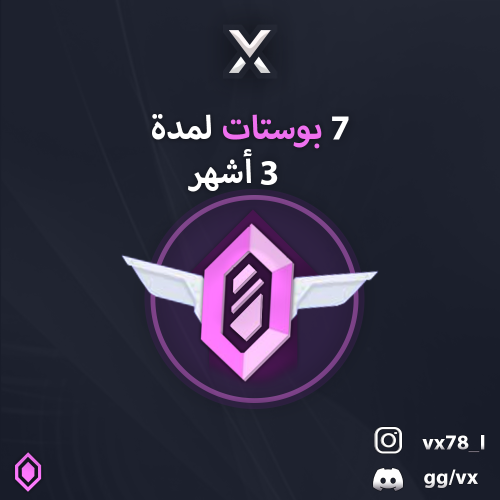 7 بوستات لمدة 3 اشهر
