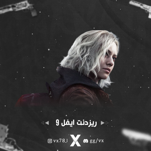 حساب ريزدنت أيفل 9 ديلوكس