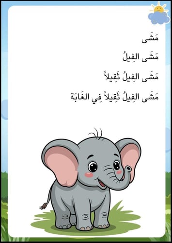 قصص صغيره لتدريب القراءه / pdf