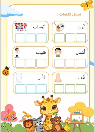 تحليل وتركيب الكلمات / pdf