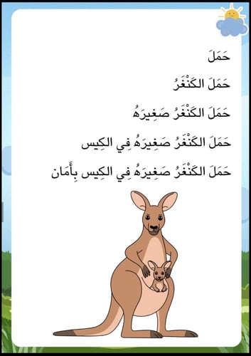 قصص صغيره لتدريب القراءه / pdf