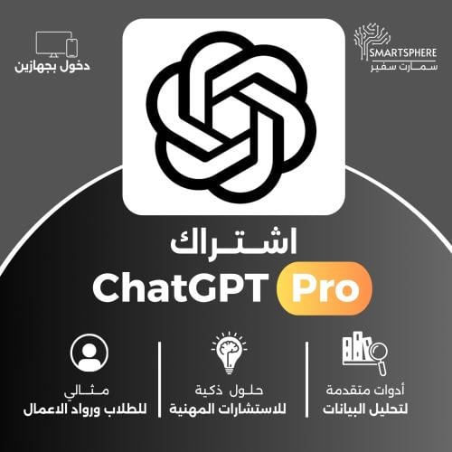 اشتراك شات جي بي تي برو | ChatGPT Pro