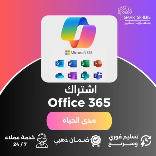 اوفيس 365 برو بلس