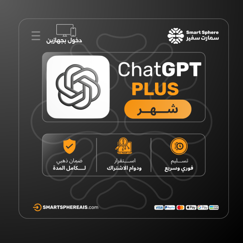اشتراك شات جي بي تي بلس شهر - ChatGPT4o PLUS