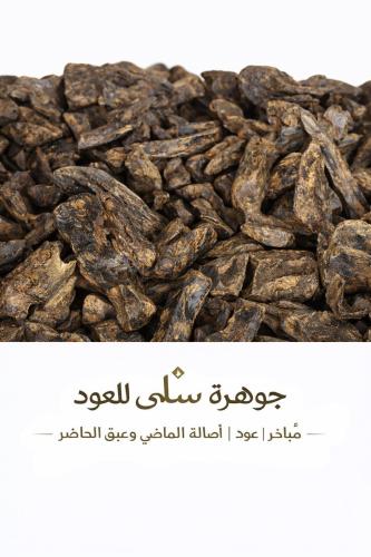 عود كمبودي محسن