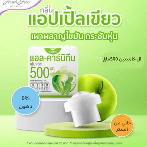 فريش دوز الكولاجين 2000 و إل-كارنيتين فومارات لحرق...