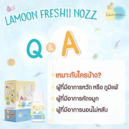 لامون فريشي نوز للاطفال