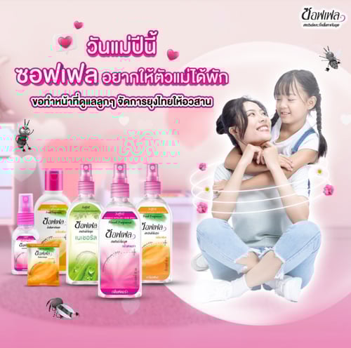 بخاخ سائل طارد للبعوض من سوفيل