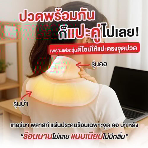 لصقة حرارية ثيرما بلاست للكتف