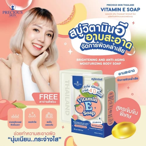 صابونة فيتامين E من بريشس سكن