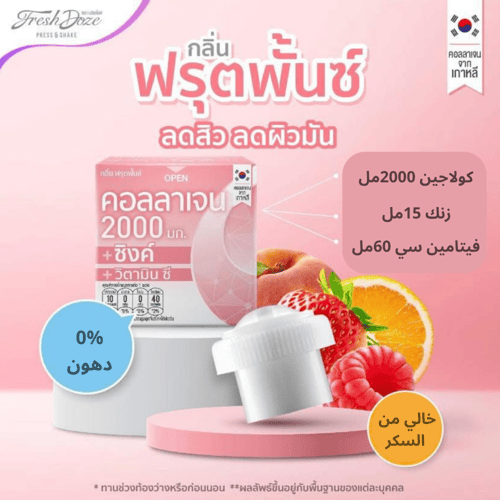 فريش دوز الكولاجين 2000 والزنك وفيتامين سي مضاد لل...