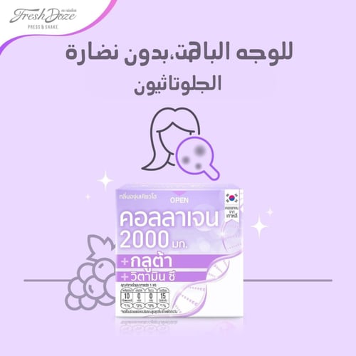 فريش دوز الكولاجين 2000 والجلوتا وفيتامين سي بنكهة...