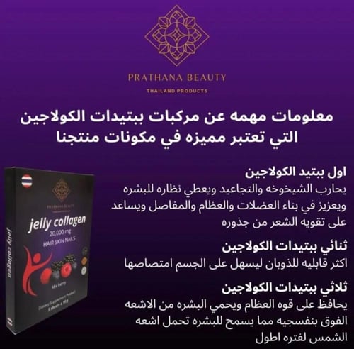 براثانا بيوتي جيلي كولاجين